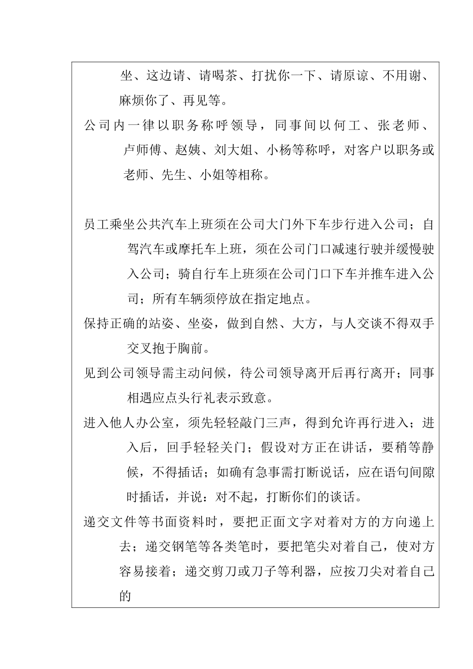 某中小企业员工行为规范_第3页