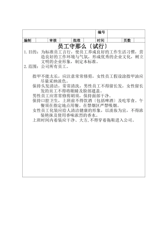 某中小企业员工行为规范