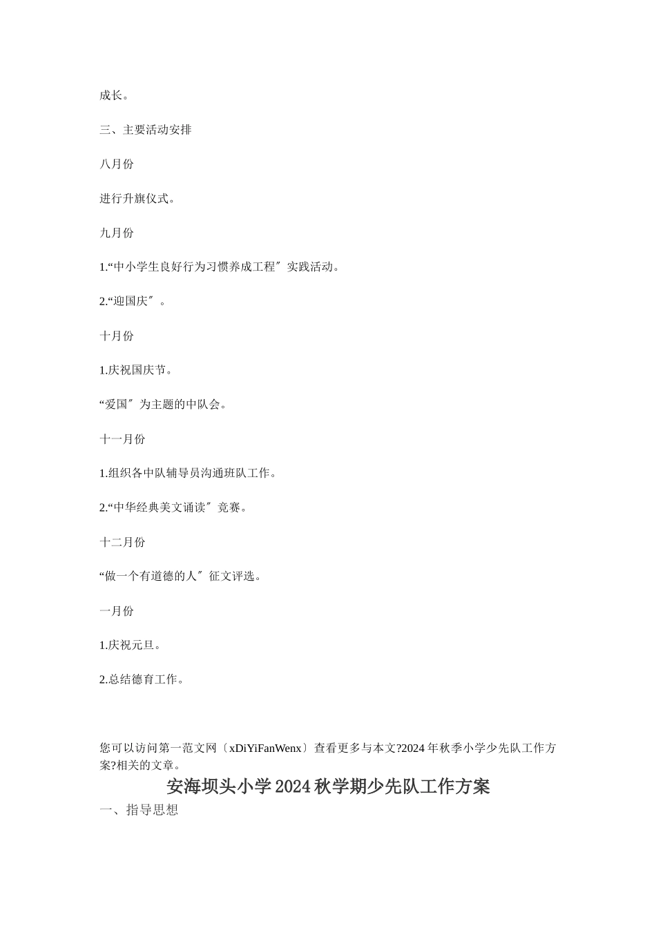 某中心小学少先队工作计划_第2页