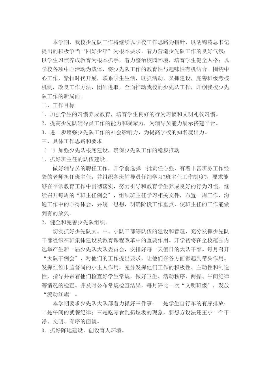 某中心小学少先队工作计划_第3页