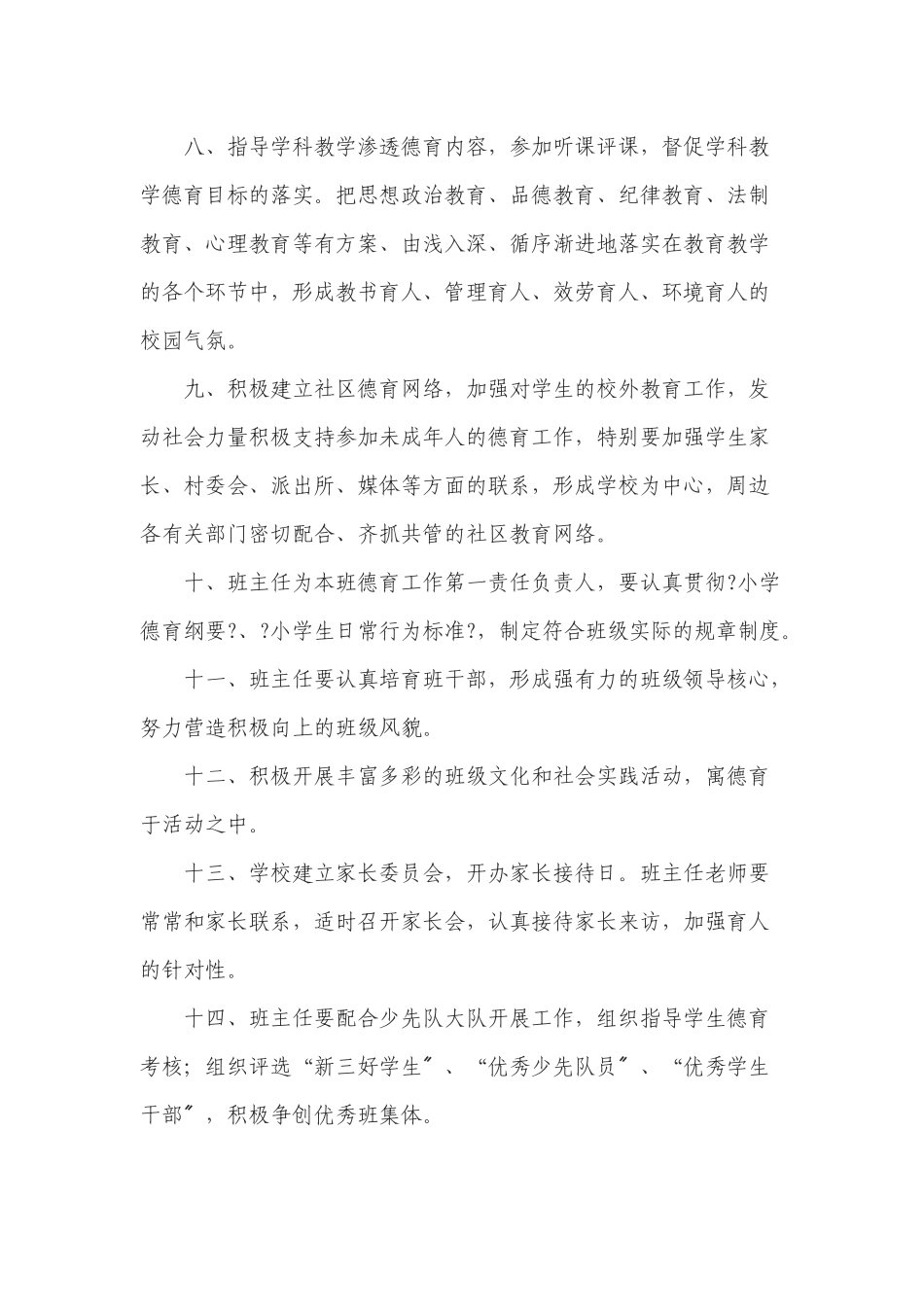 某中心小学德育工作制度范本_第2页