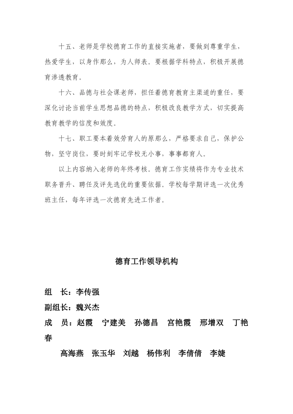 某中心小学德育工作制度范本_第3页