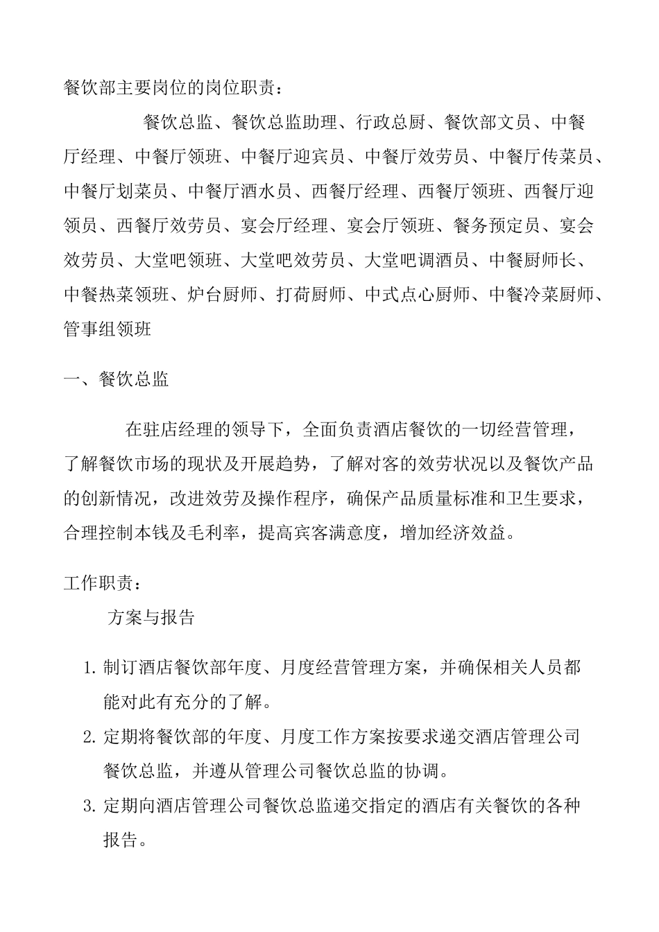 某中餐厅餐饮部岗位职责规范_第2页