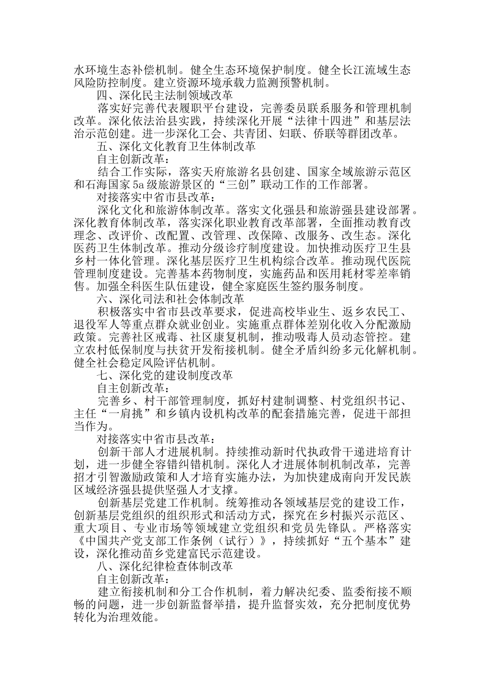 某乡2024年全面深化改革工作要点_第2页