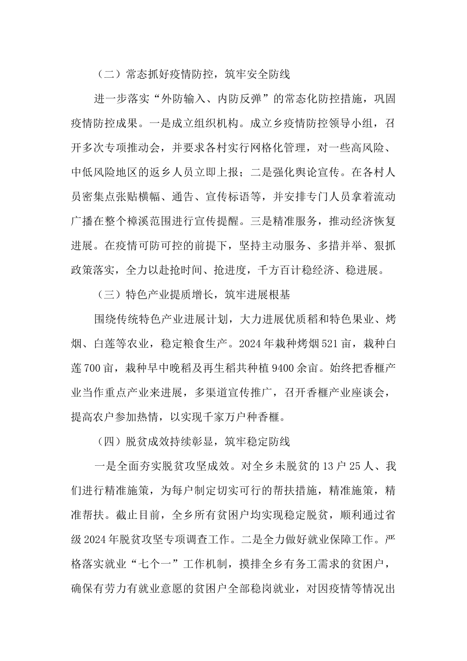 某乡2024年工作总结及2024年工作计划_第2页