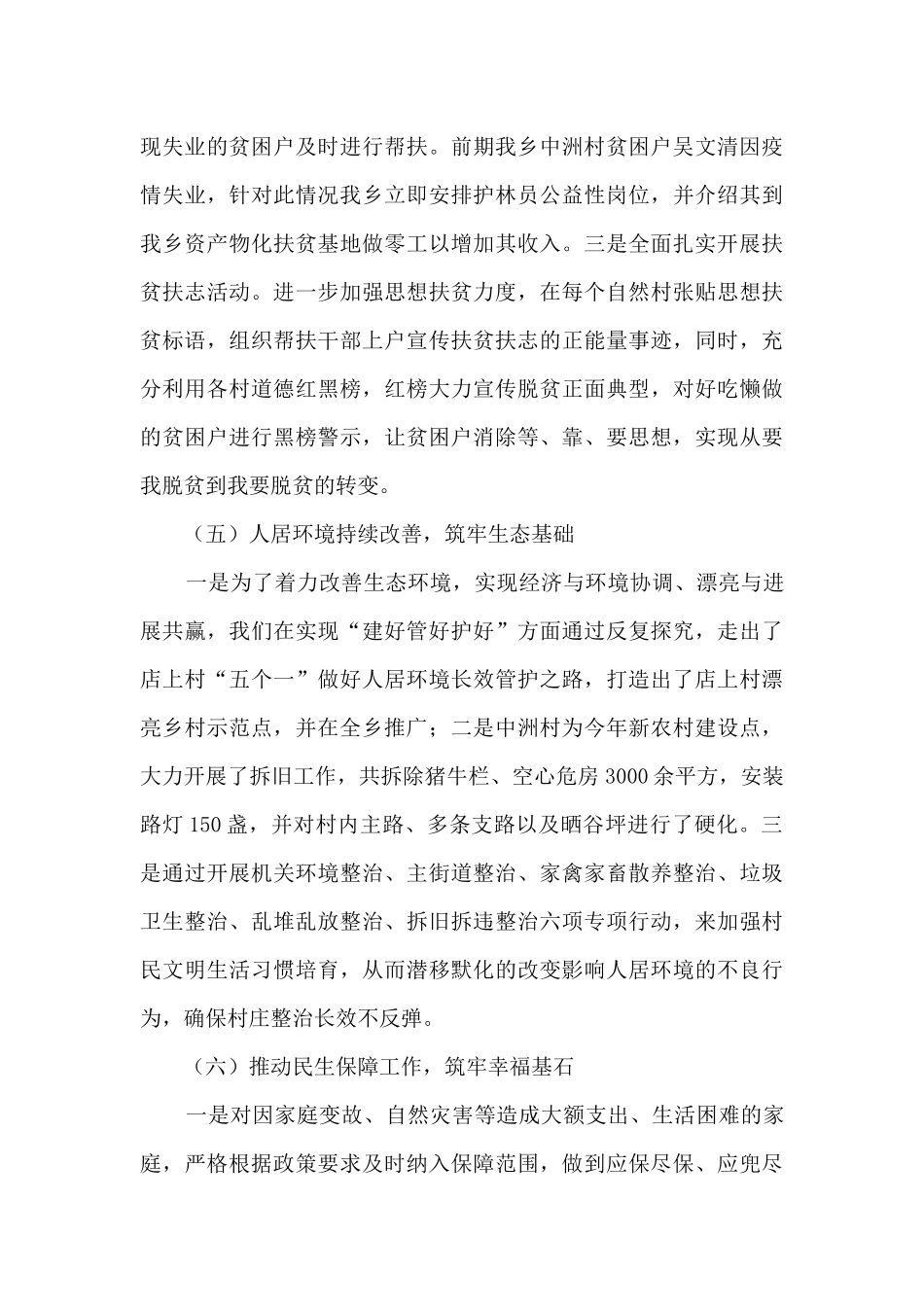 某乡2024年工作总结及2024年工作计划_第3页