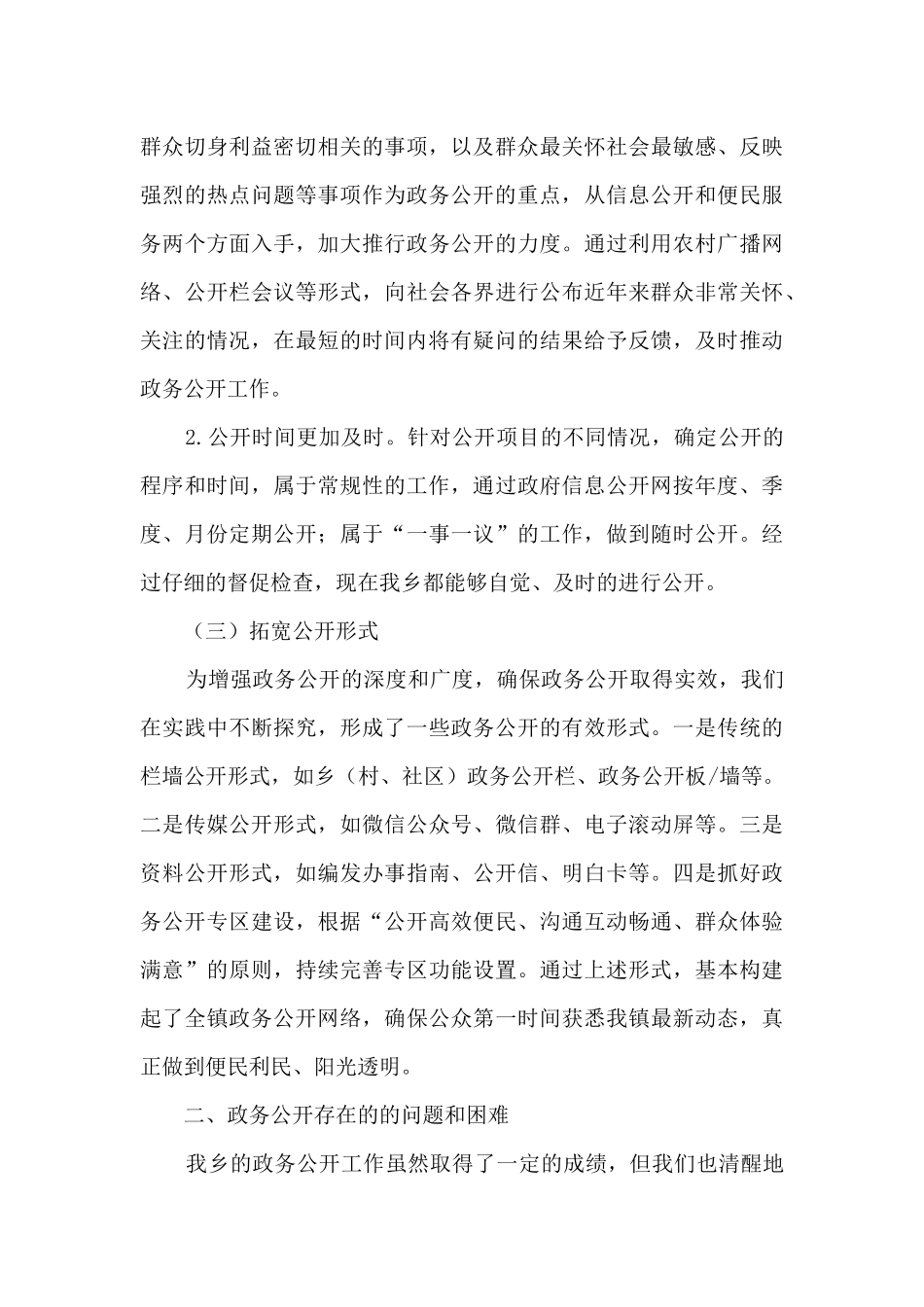 某乡2024年政务公开工作总结_第3页