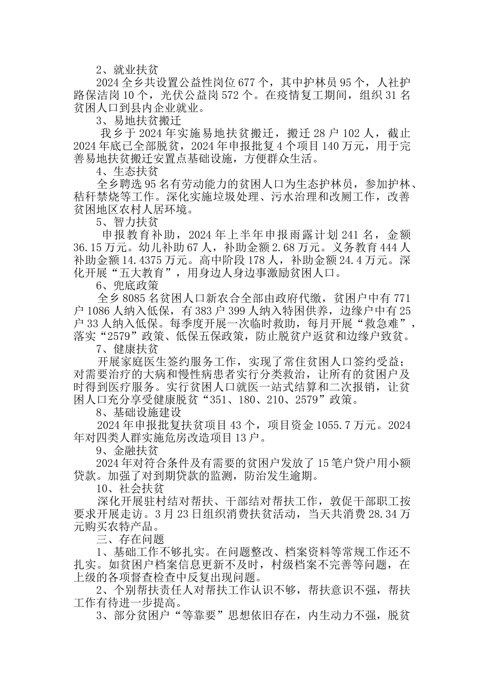某乡2024年脱贫攻坚上半年总结_第2页