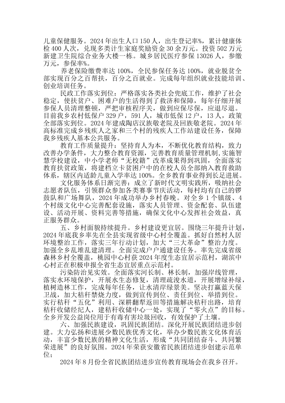 某乡“十三五”期间工作总结及“十四五”规划建议_第2页