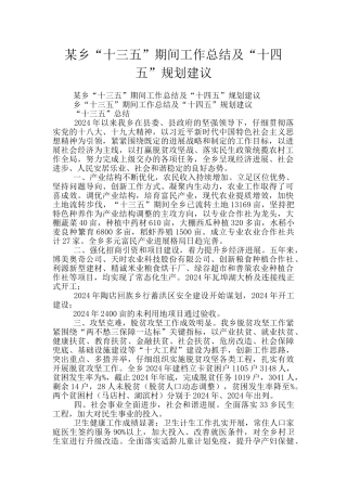 某乡“十三五”期间工作总结及“十四五”规划建议