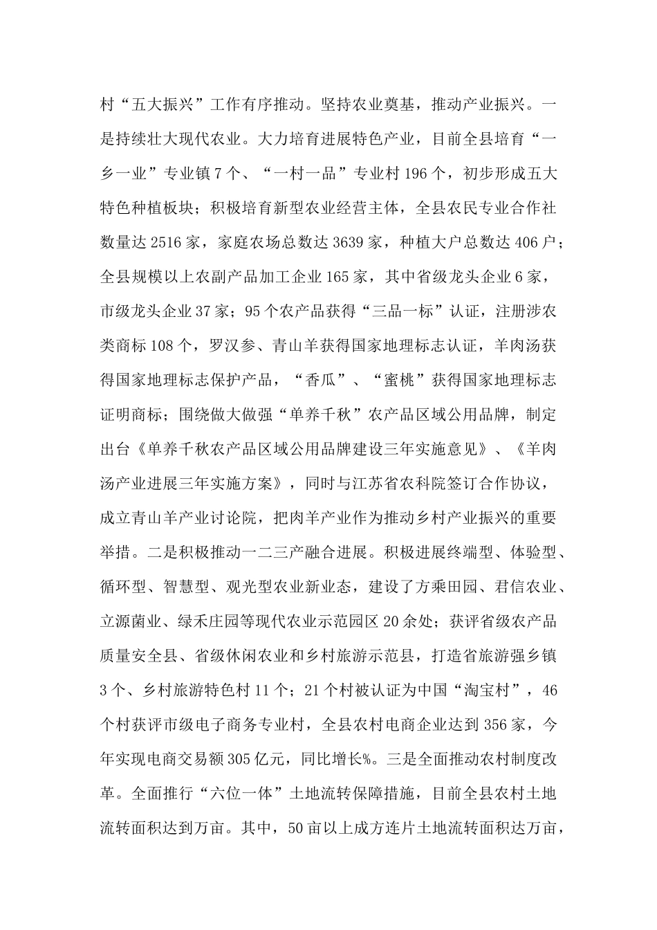 某乡乡村振兴工作进展情况汇报_第3页