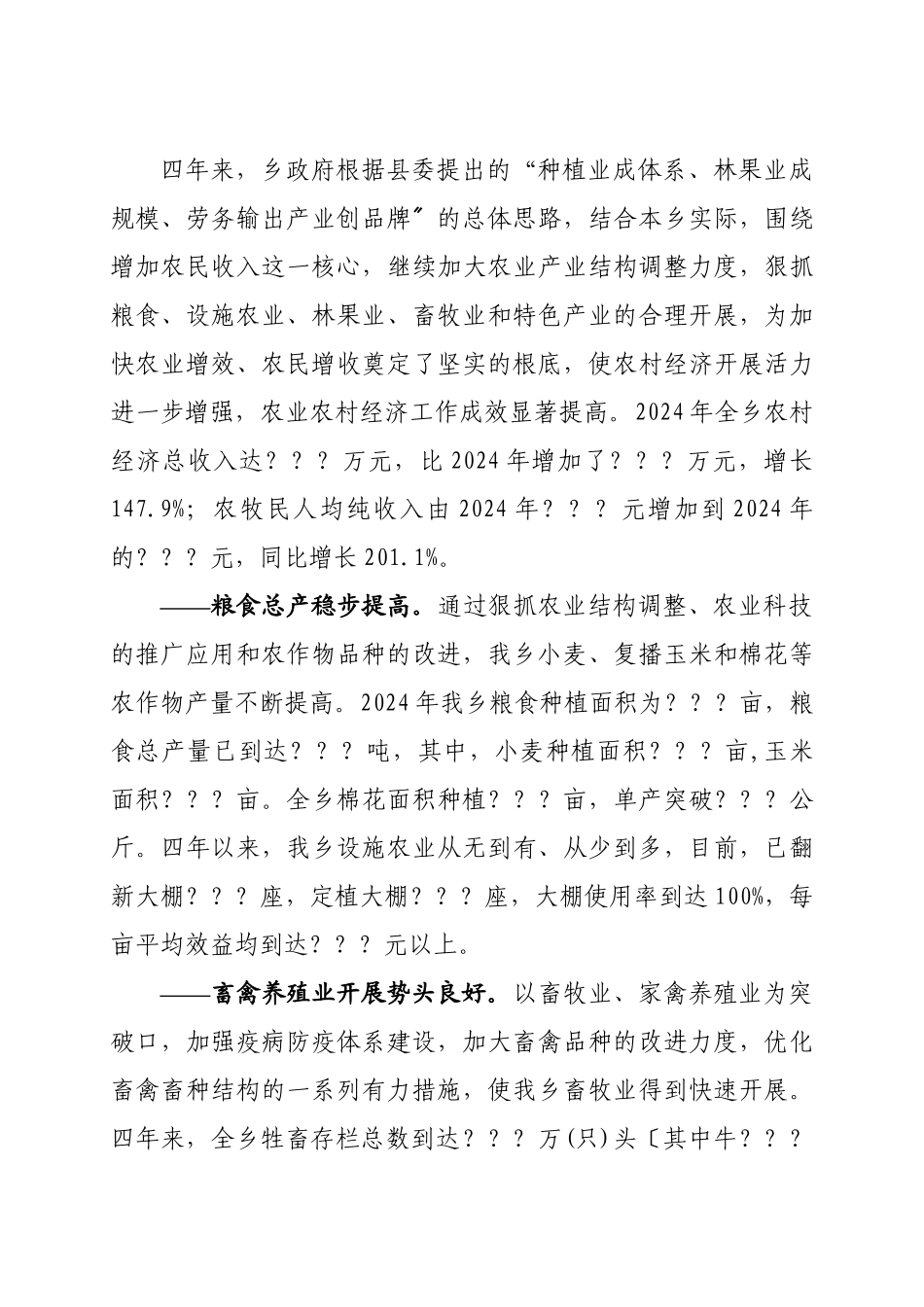 某乡人民代表大会第一次会议_第2页