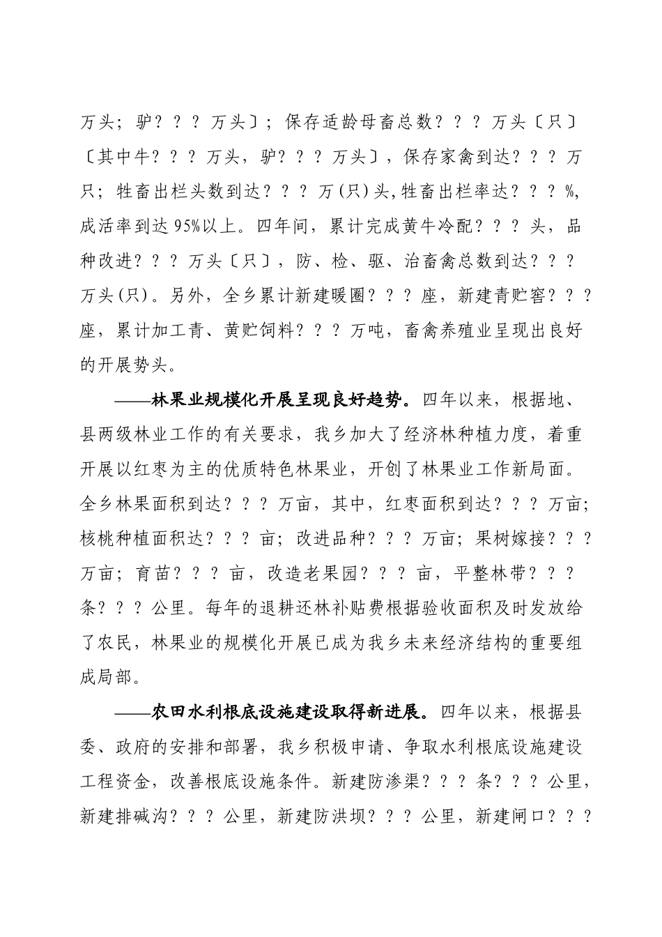 某乡人民代表大会第一次会议_第3页