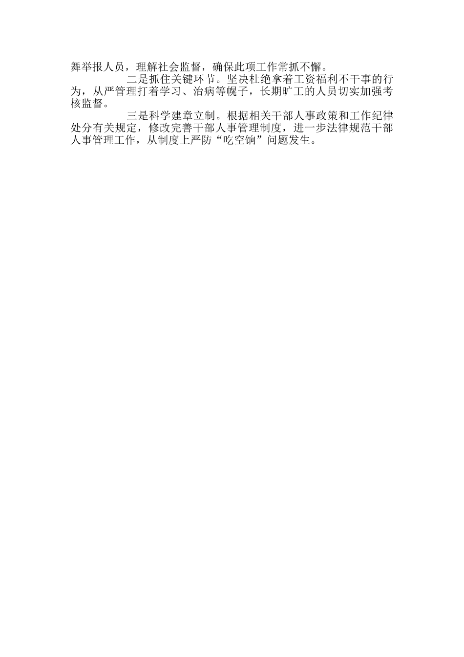 某乡吃空饷自查自纠报告_第2页