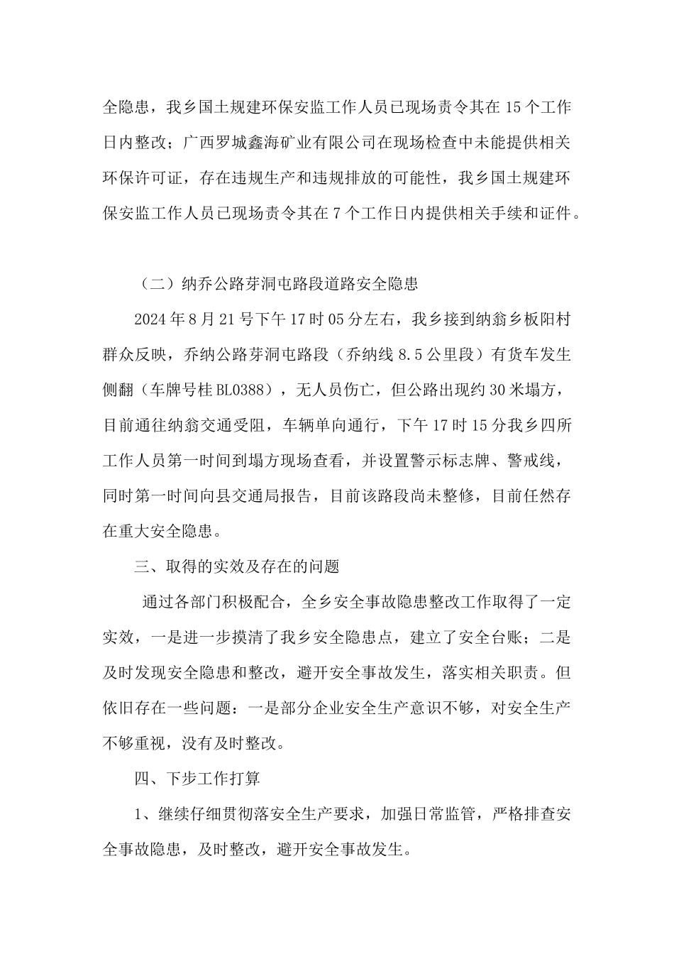 某乡安全事故隐患整改情况工作的总结报告_第2页