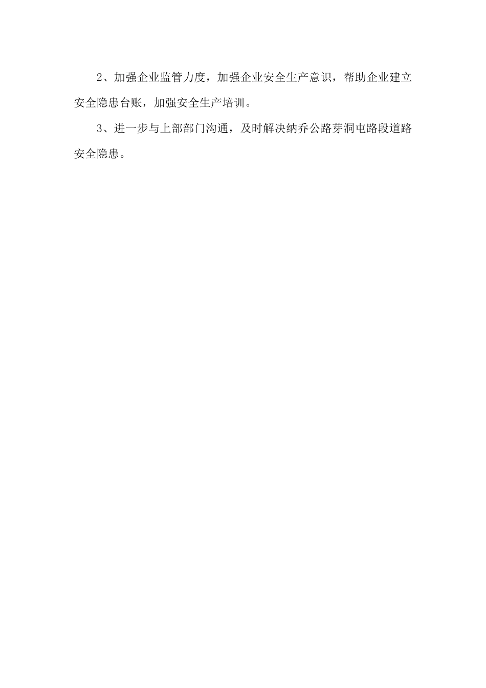 某乡安全事故隐患整改情况工作的总结报告_第3页