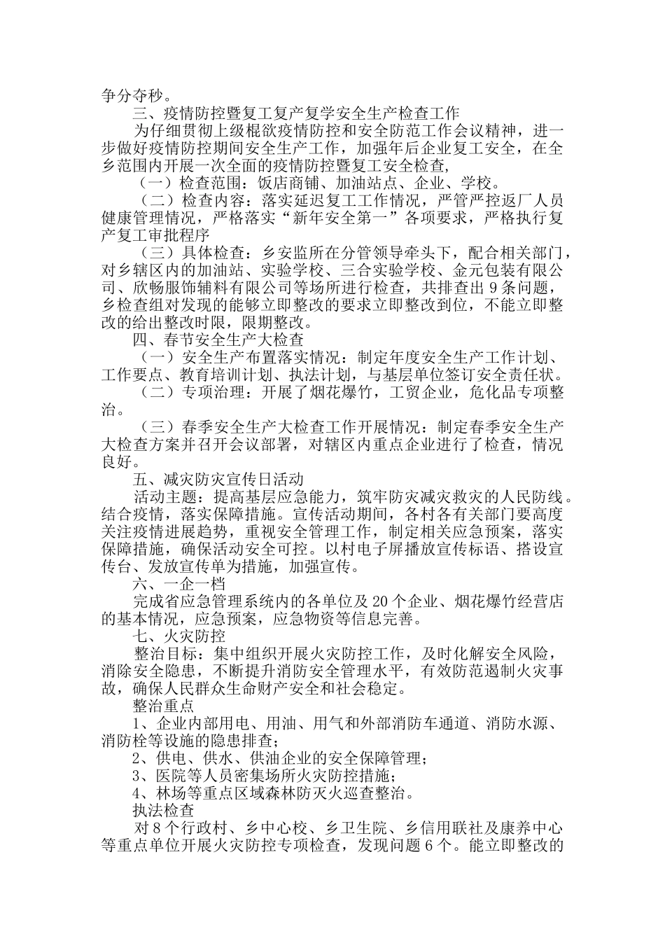 某乡安全生产上半年工作汇报_第2页