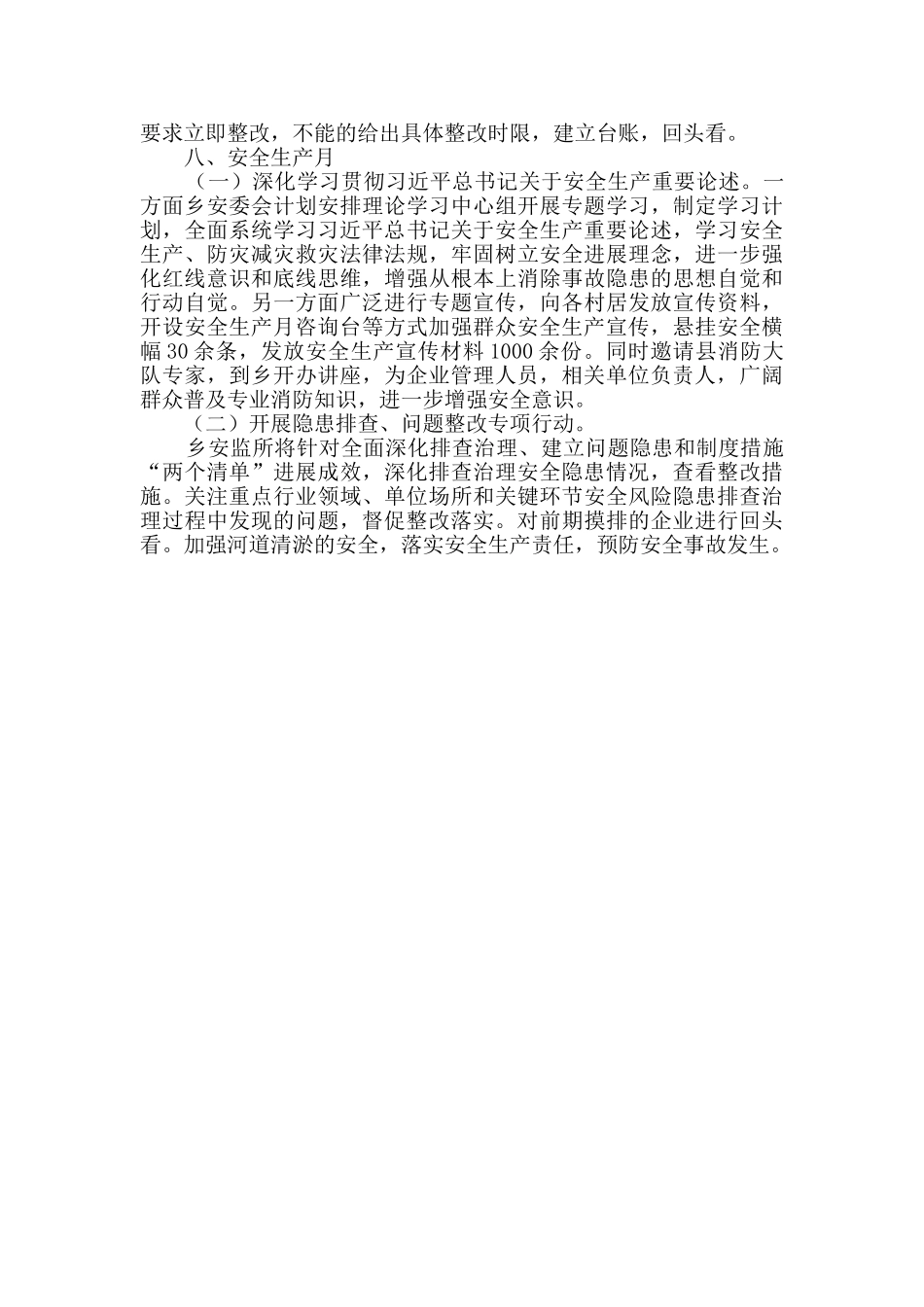 某乡安全生产上半年工作汇报_第3页