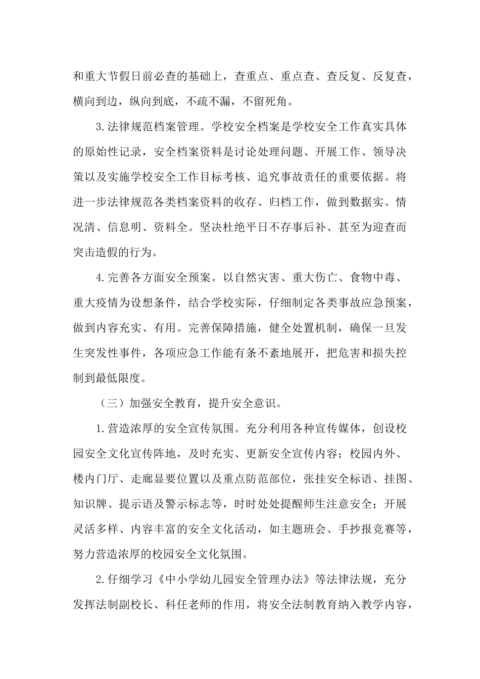 某乡小2024年学秋季安全工作计划_第3页