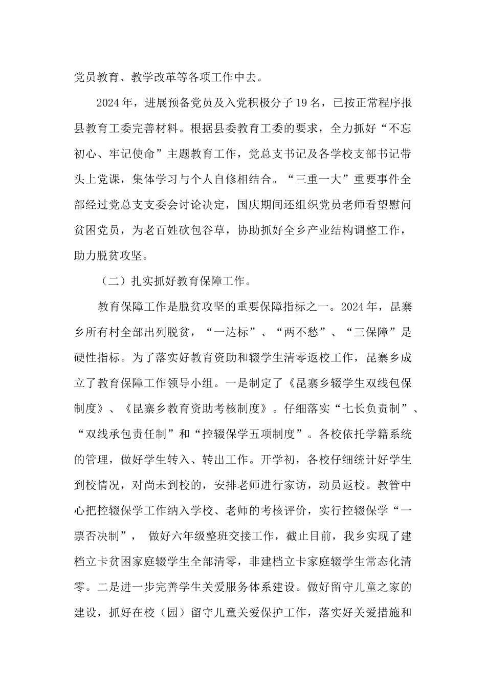 某乡教育管理中心2024年工作总结_第2页