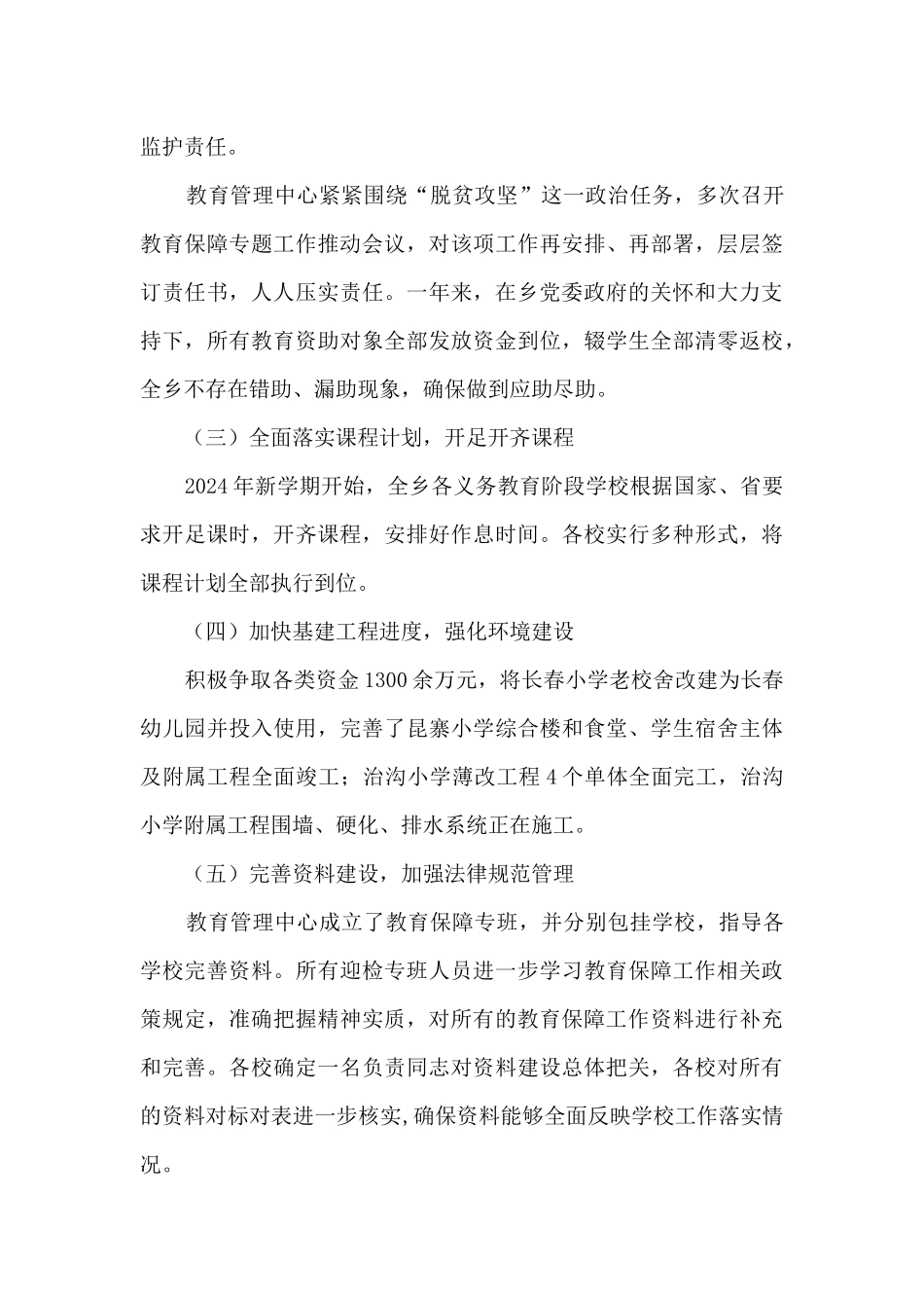 某乡教育管理中心2024年工作总结_第3页