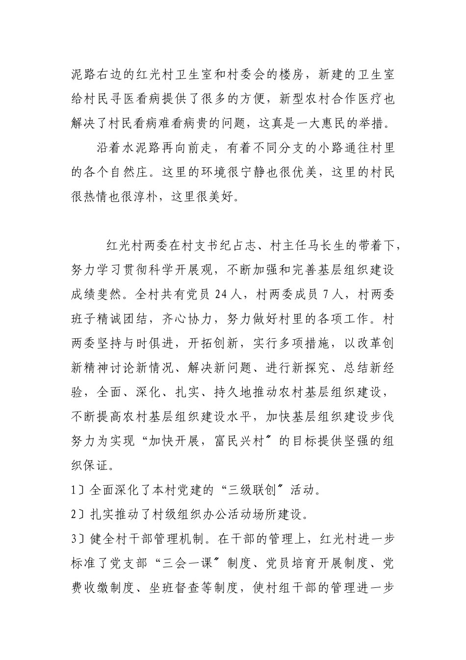 某乡村情调查报告_第3页