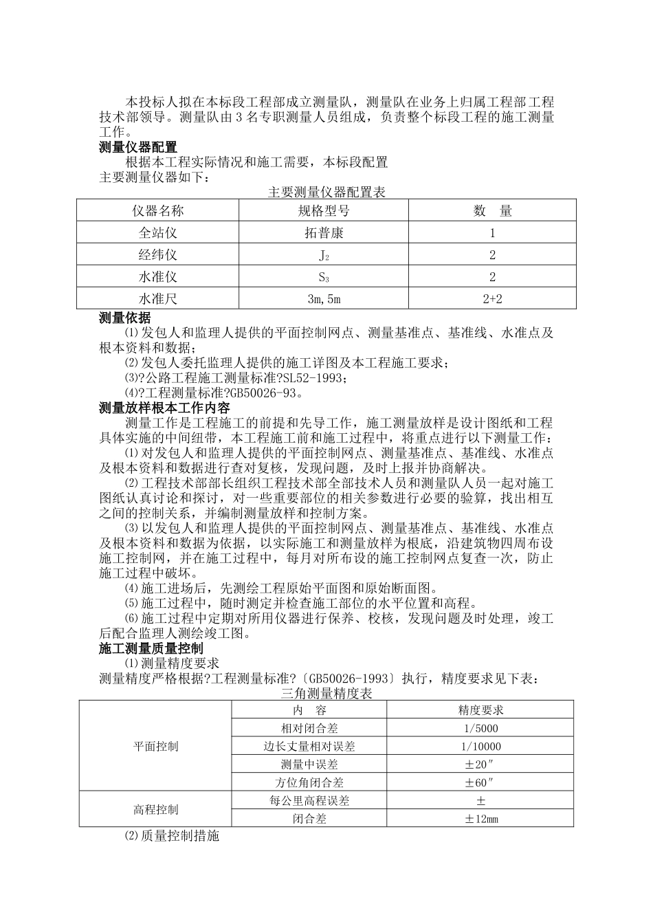 某乡级公路畅通工程施工组织设计_第2页