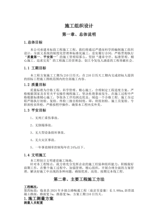 某乡级公路畅通工程施工组织设计