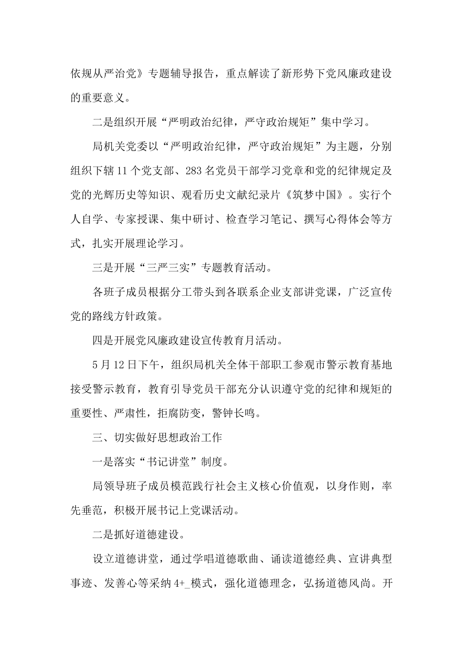 某乡镇2024年上半年意识形态工作总结_第2页