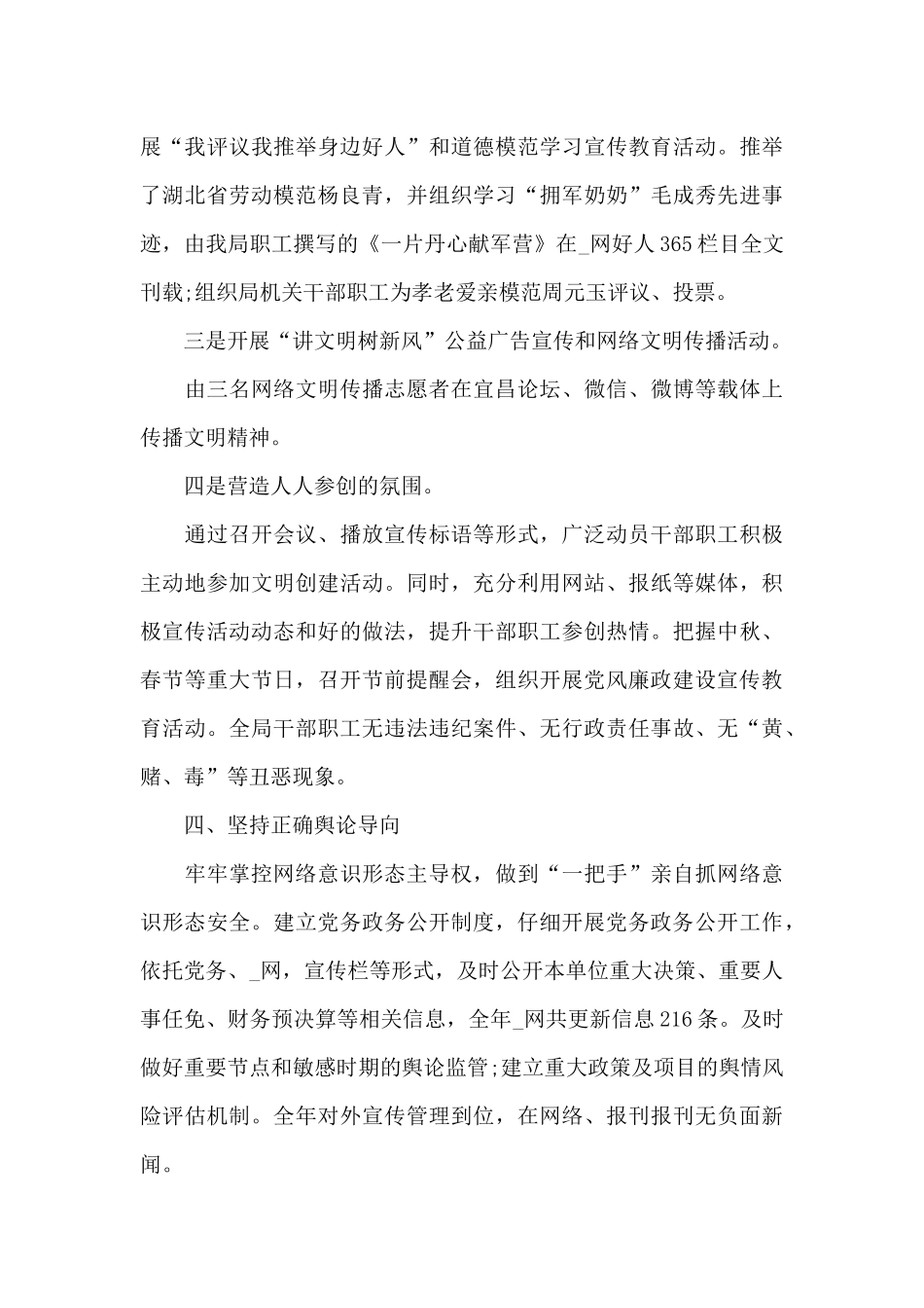 某乡镇2024年上半年意识形态工作总结_第3页