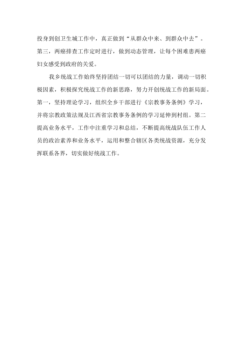 某乡群团工作总结_第2页