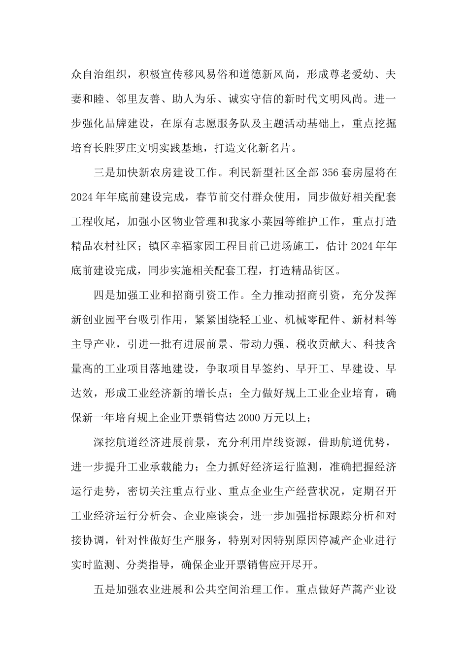 某乡镇2024年“十四五”三农工作计划_第2页