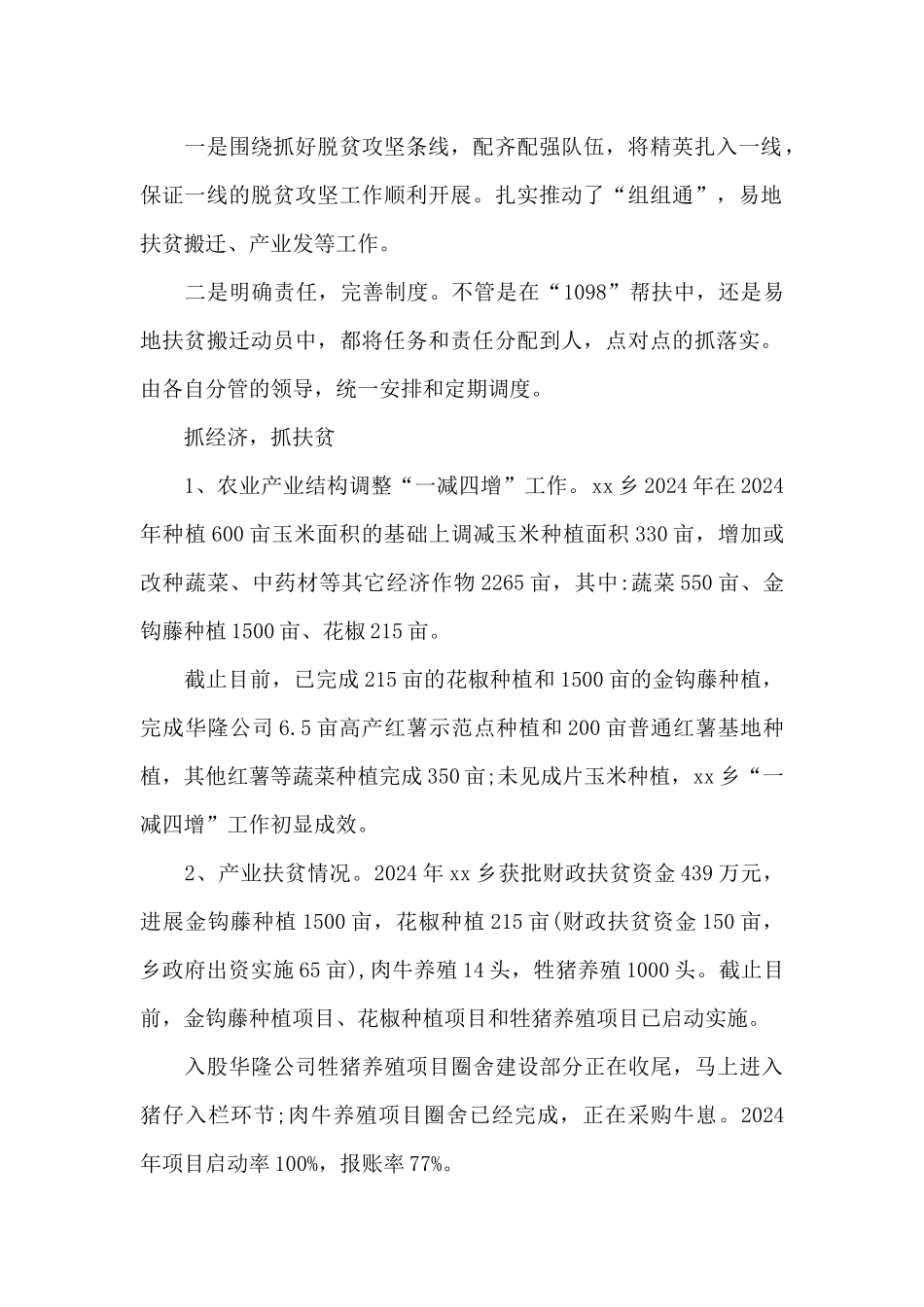 某乡镇2024年抓党建促脱贫攻坚工作总结_第2页