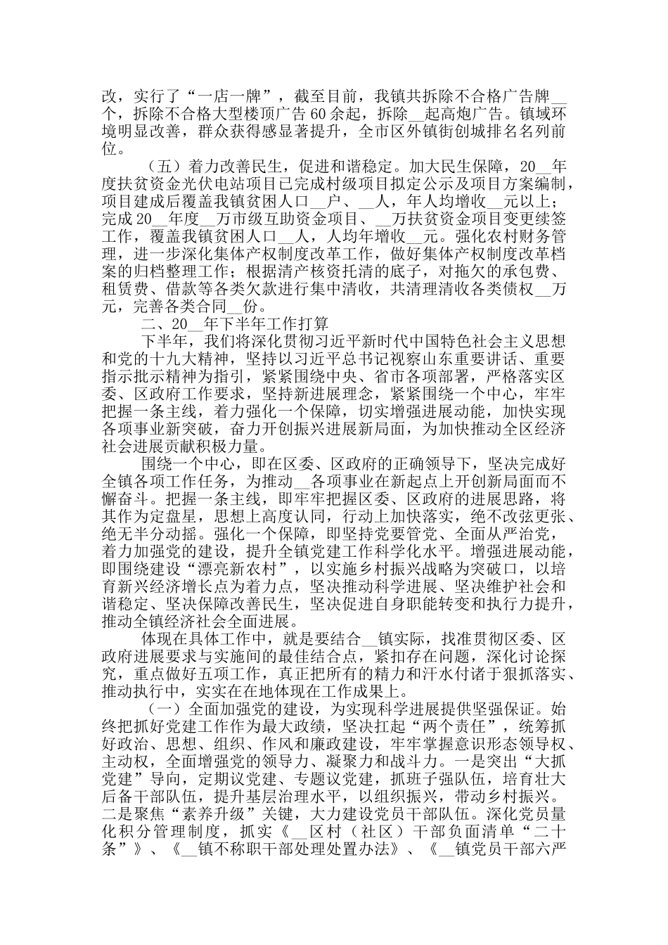 某乡镇上半年工作总结和下半年工作打算_第2页
