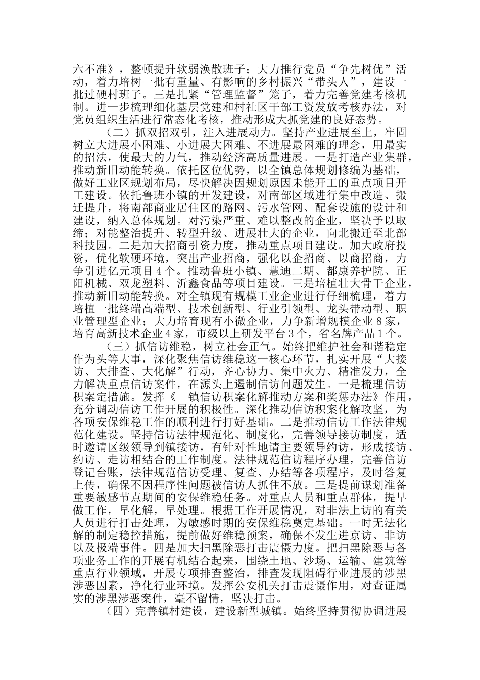 某乡镇上半年工作总结和下半年工作打算_第3页