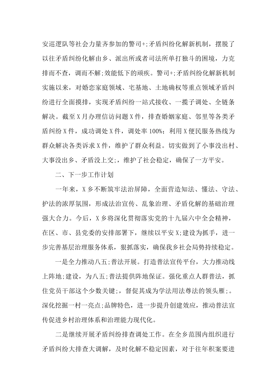 某乡镇基层治理工作情况汇报_第3页