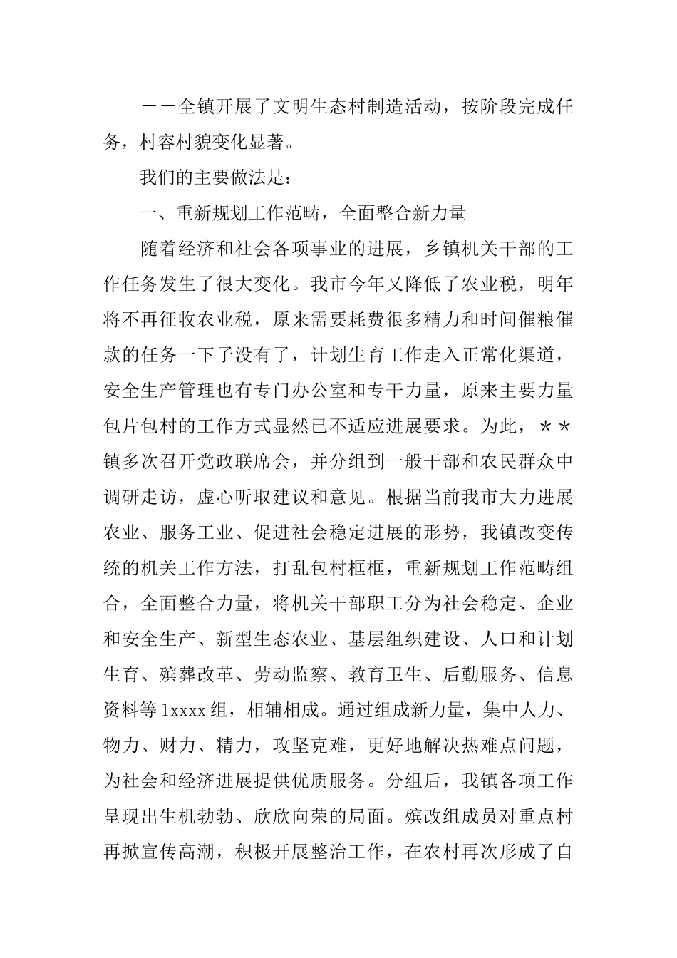 某乡镇政务公开工作总结_第2页