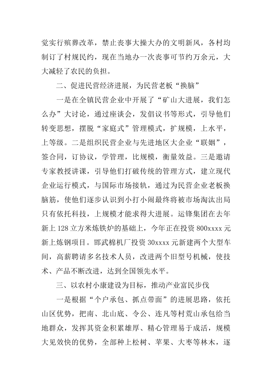 某乡镇政务公开工作总结_第3页