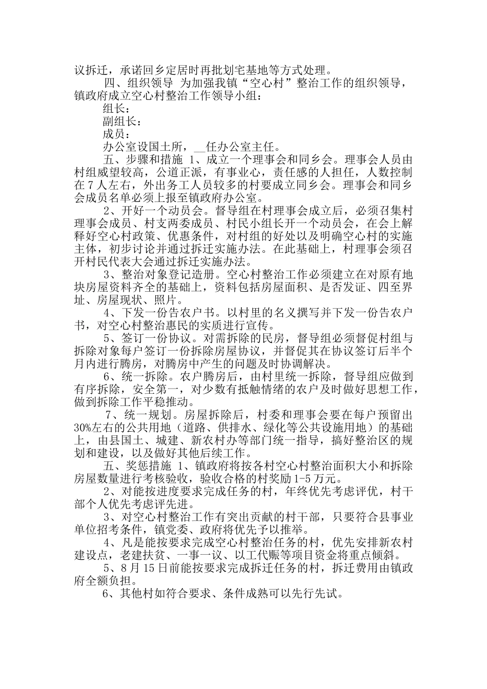 某乡镇空心村整治工作实施方案_第2页