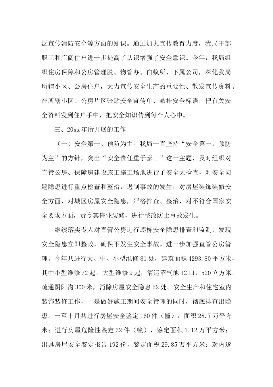 某乡镇街道应急管理工作及安全生产工作总结汇报_第2页