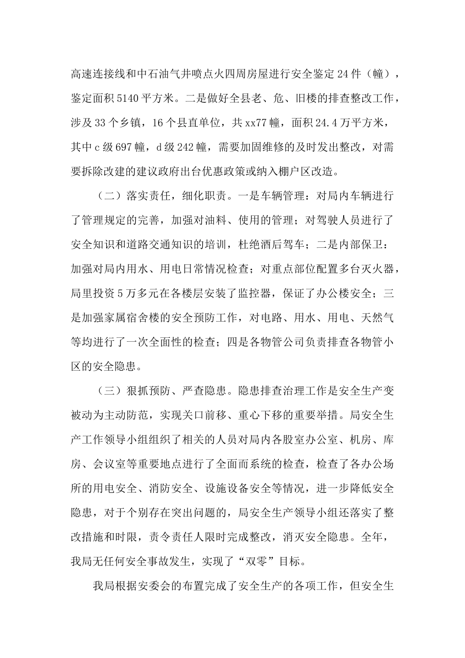 某乡镇街道应急管理工作及安全生产工作总结汇报_第3页