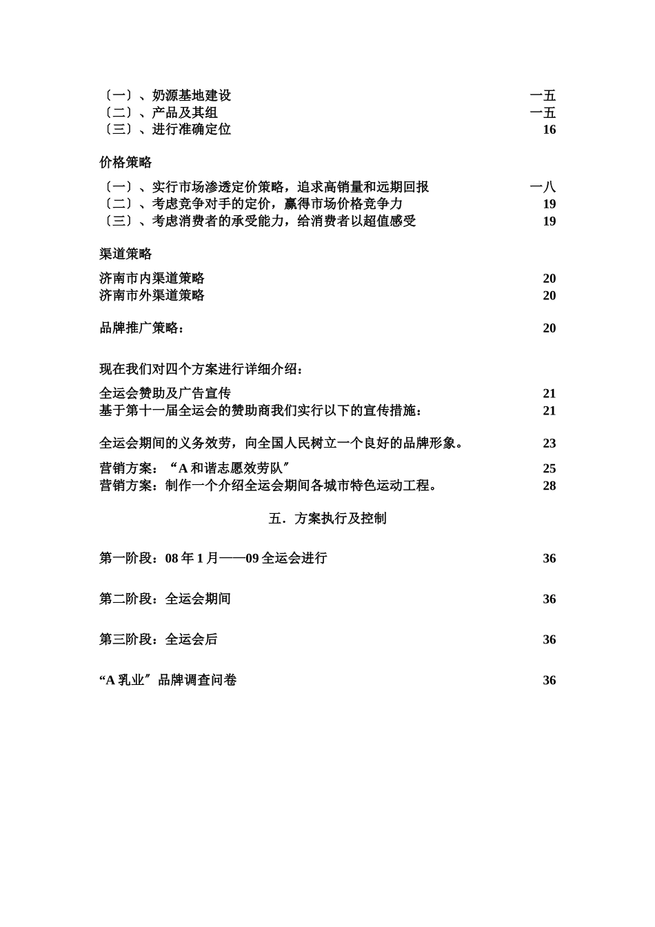 某乳业公司市场环境分析_第3页