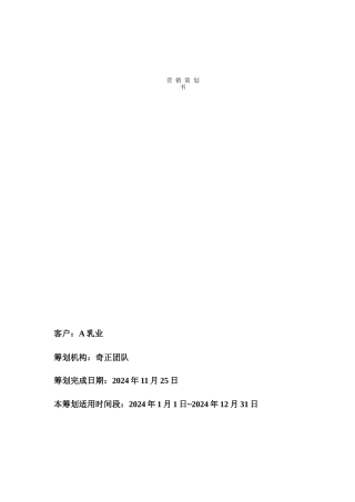 某乳业公司市场环境分析