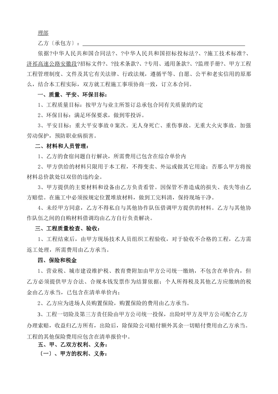 某交通建设公司临建劳务分包合同范本_第2页