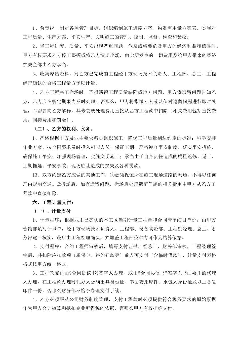 某交通建设公司临建劳务分包合同范本_第3页