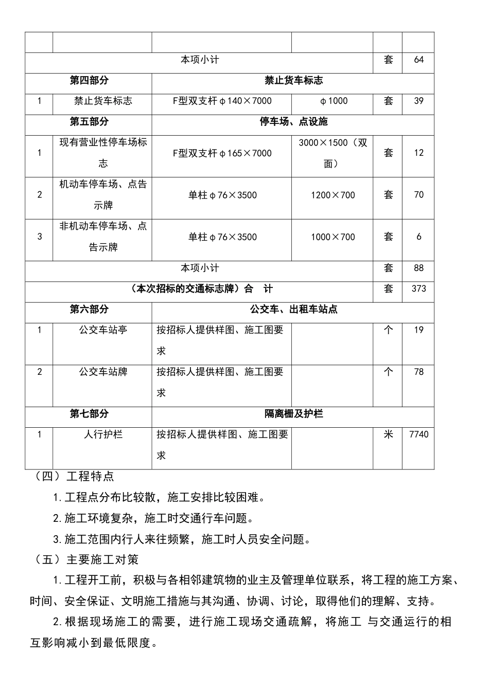 某交通标志牌、公交站亭站牌、人行道护栏投标施工组织设计_第3页