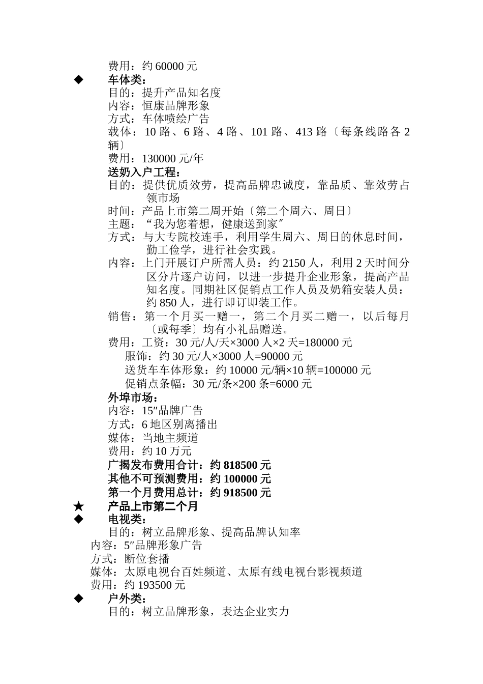 某产品上市广告策划草案_第2页