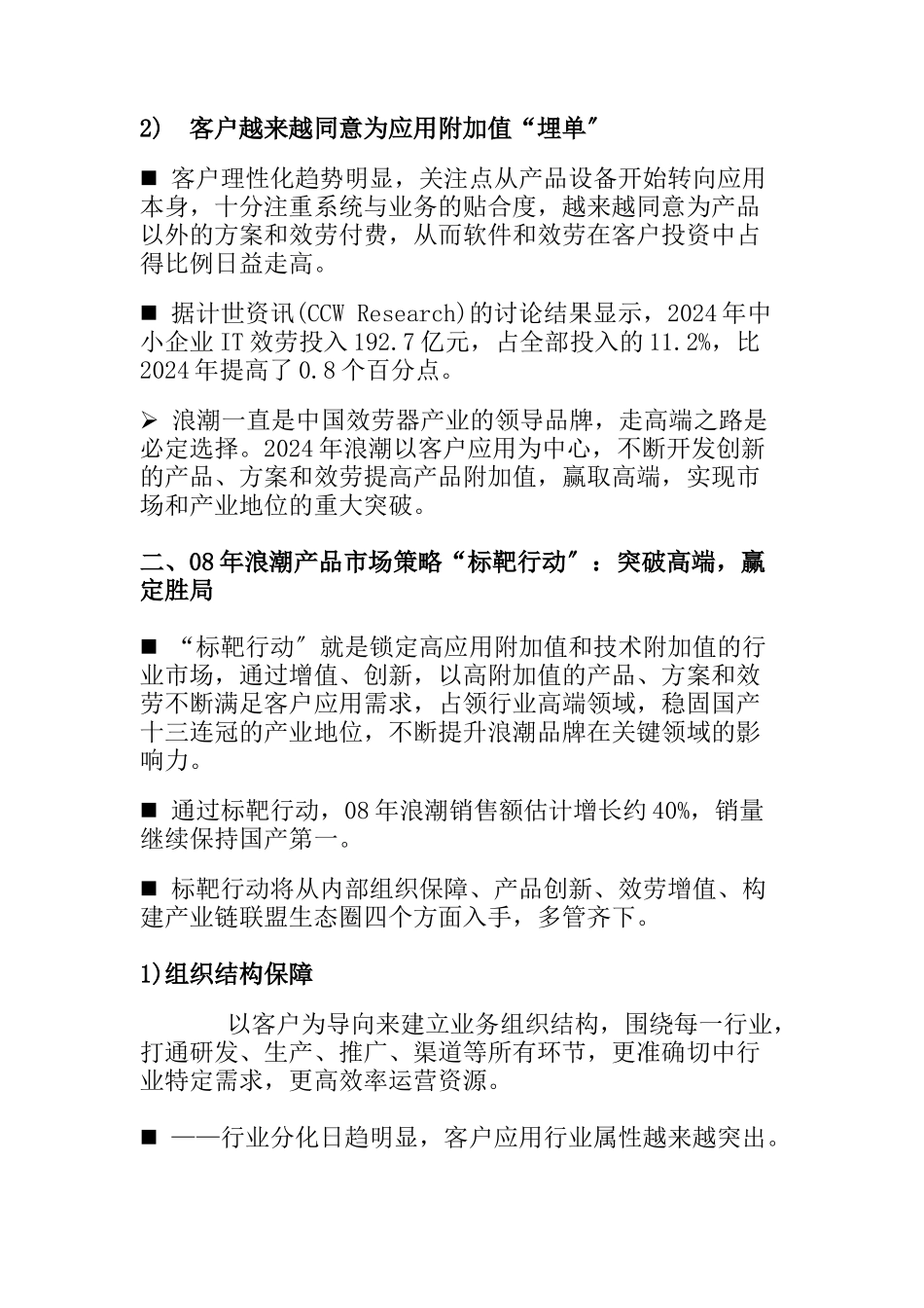 某产品市场策略背景资料_第2页