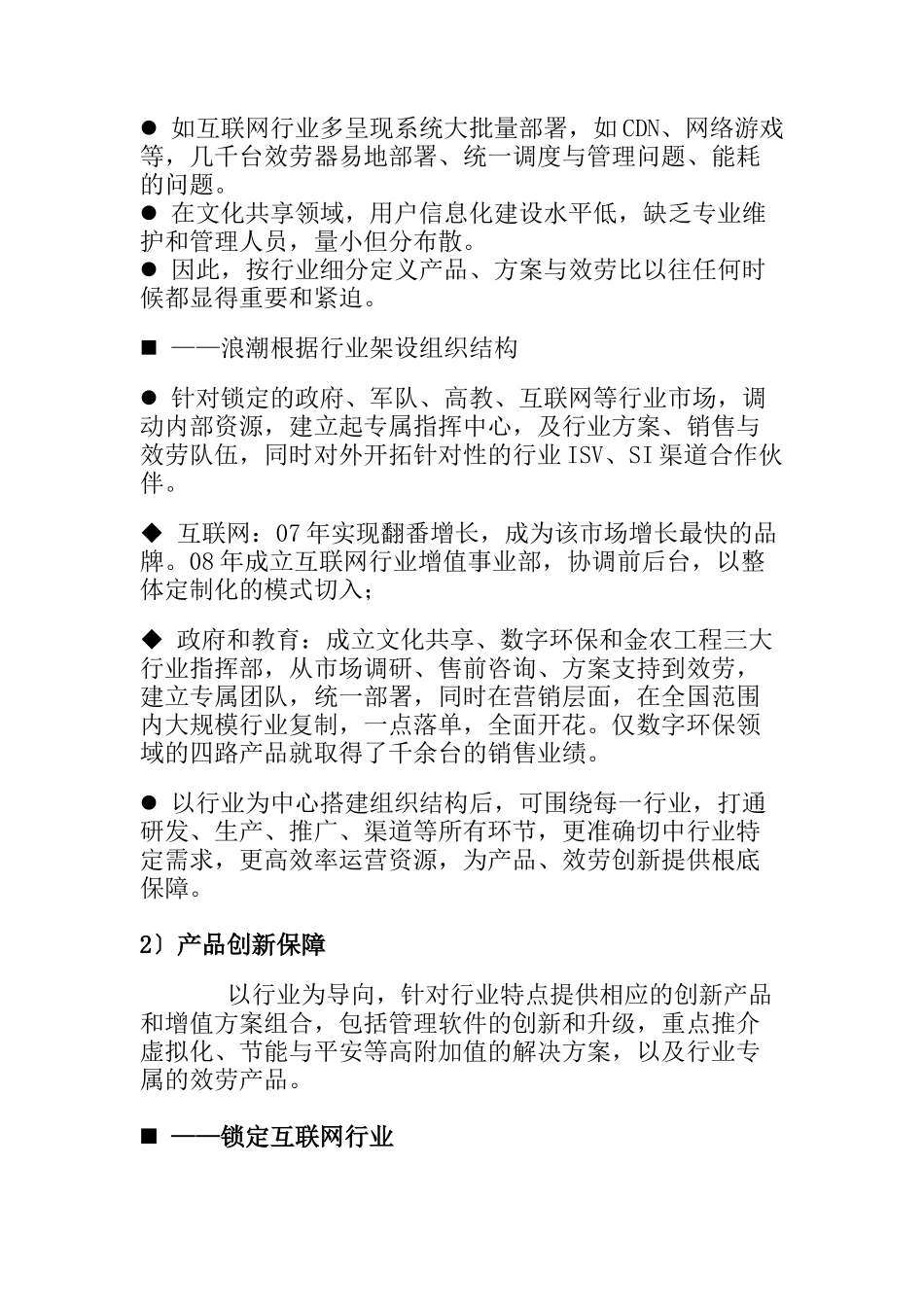 某产品市场策略背景资料_第3页