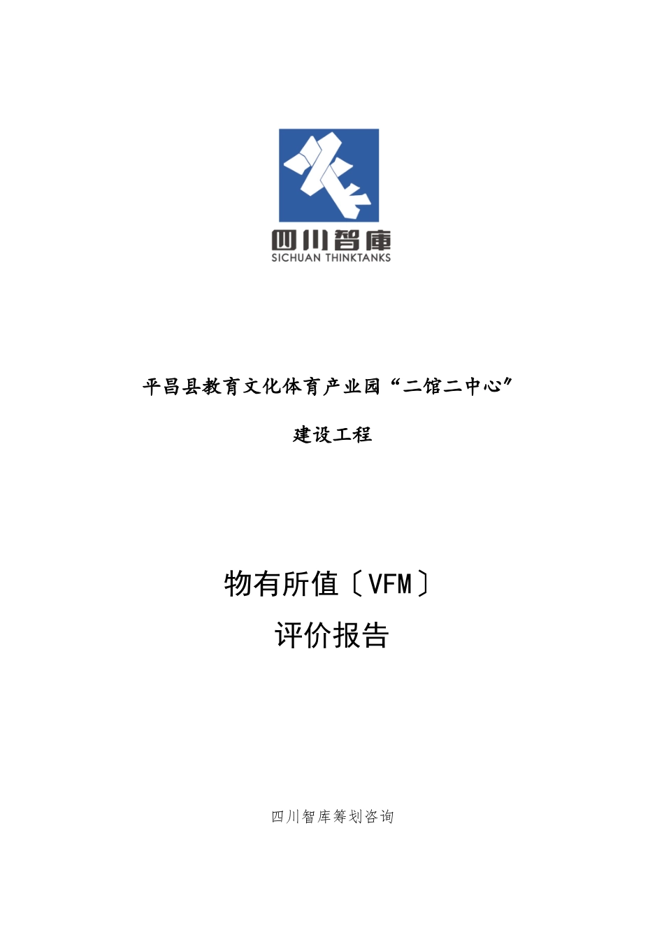 某产业园两馆两中心建设项目评价报告_第1页
